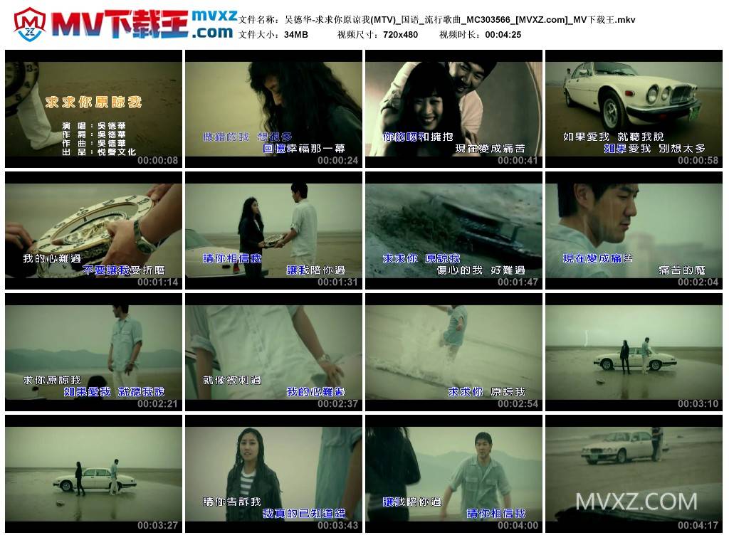 吴德华-求求你原谅我(MTV)_国语_流行歌曲_MC303566